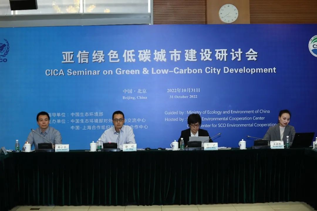 Professor Ming Xu was invited to attend and give a report in the CICA "Green and Low-Carbon City Construction Seminar"